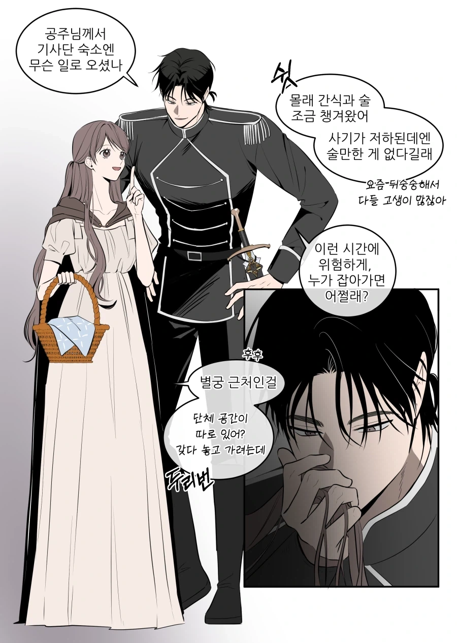 ㄴㅇ를 거둔 공주님 Manhwa - 이미지 3