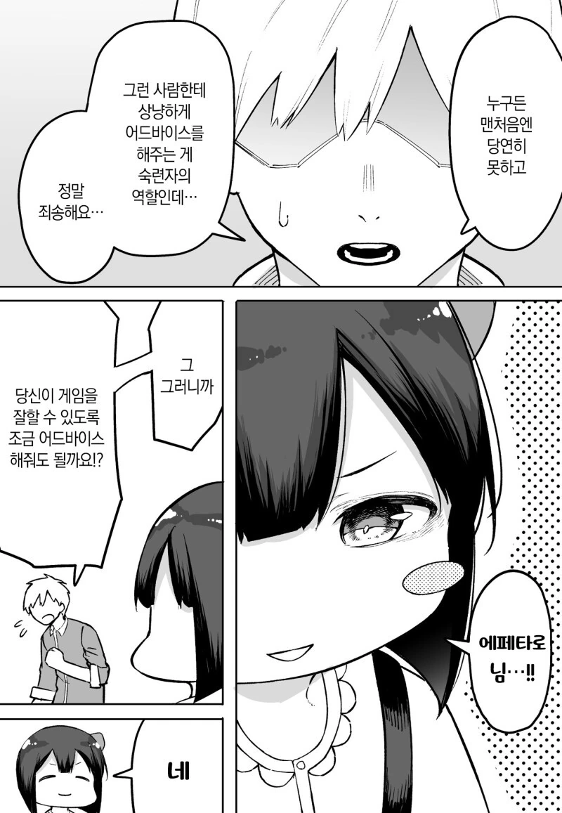 FPS 뉴비를 털었더니 현피로 발전하는 만화 - 이미지 9