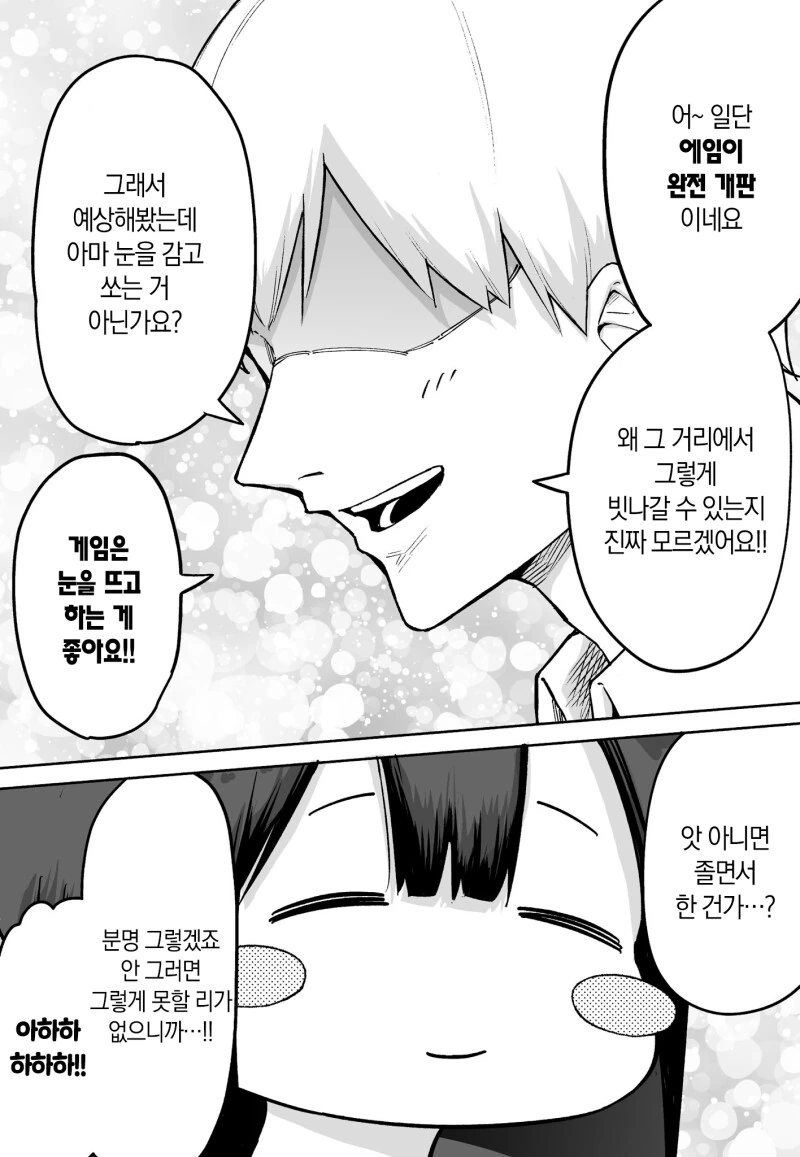 FPS 뉴비를 털었더니 현피로 발전하는 만화 - 이미지 10