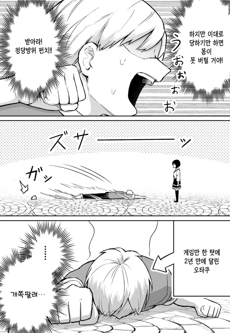 FPS 뉴비를 털었더니 현피로 발전하는 만화 - 이미지 13