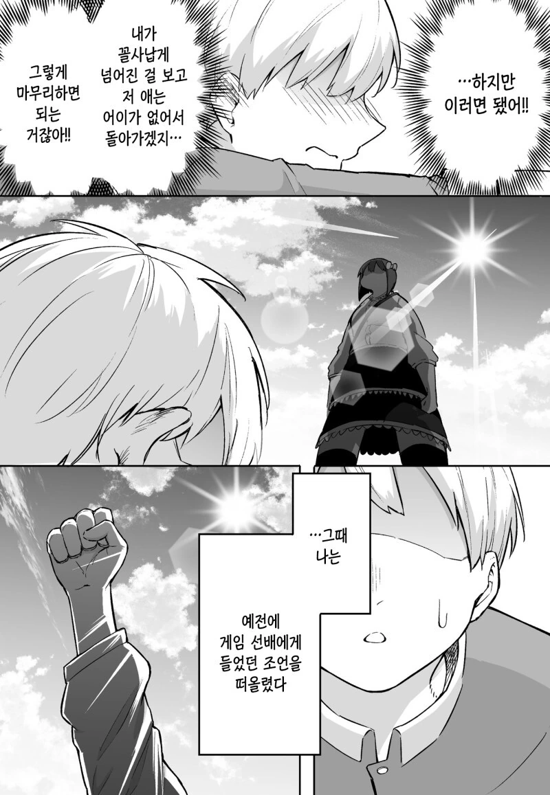 FPS 뉴비를 털었더니 현피로 발전하는 만화 - 이미지 14