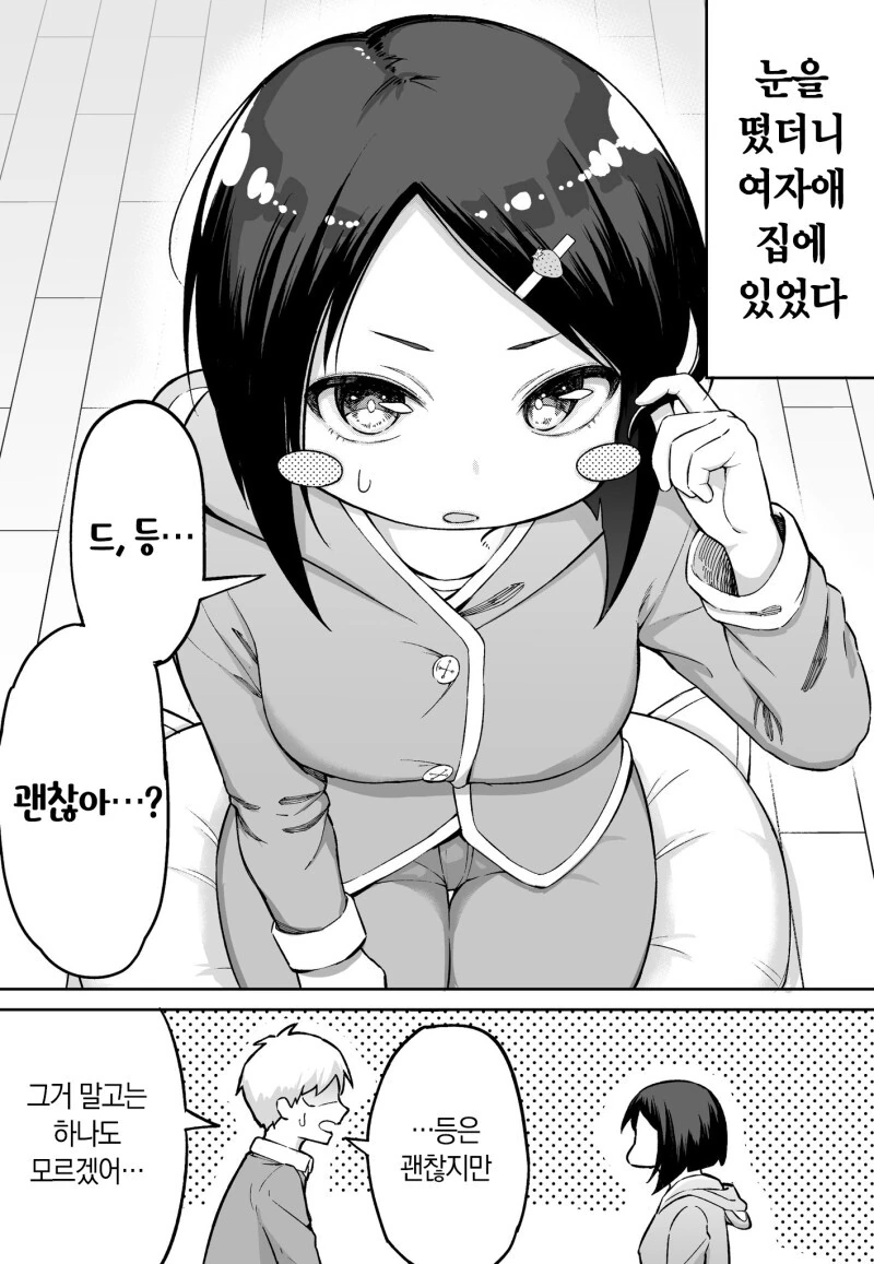 FPS 뉴비를 털었더니 현피로 발전하는 만화 - 이미지 20