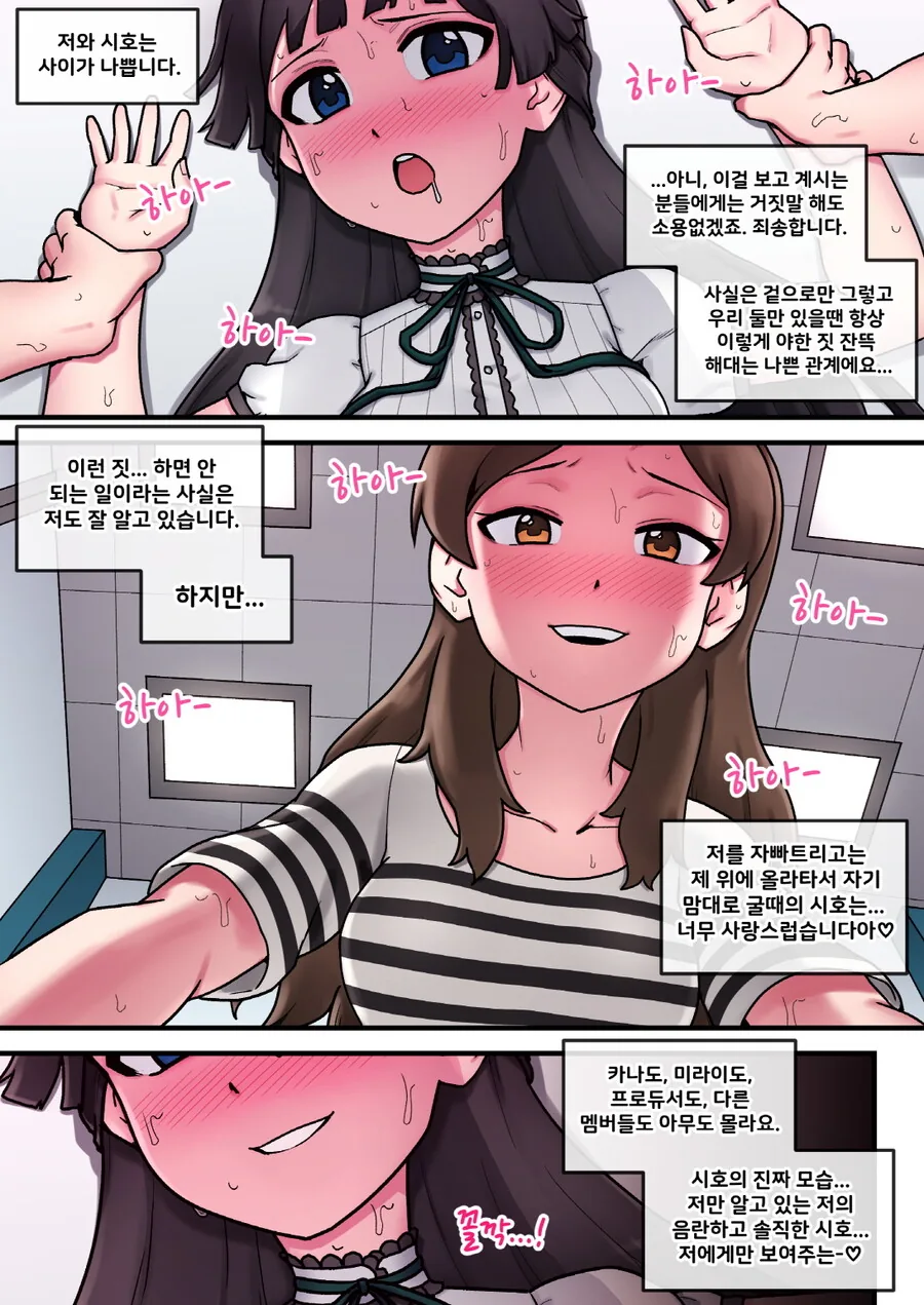 @, 백합) 사이가 나쁜 시호와 시즈카.manwha - 이미지 5