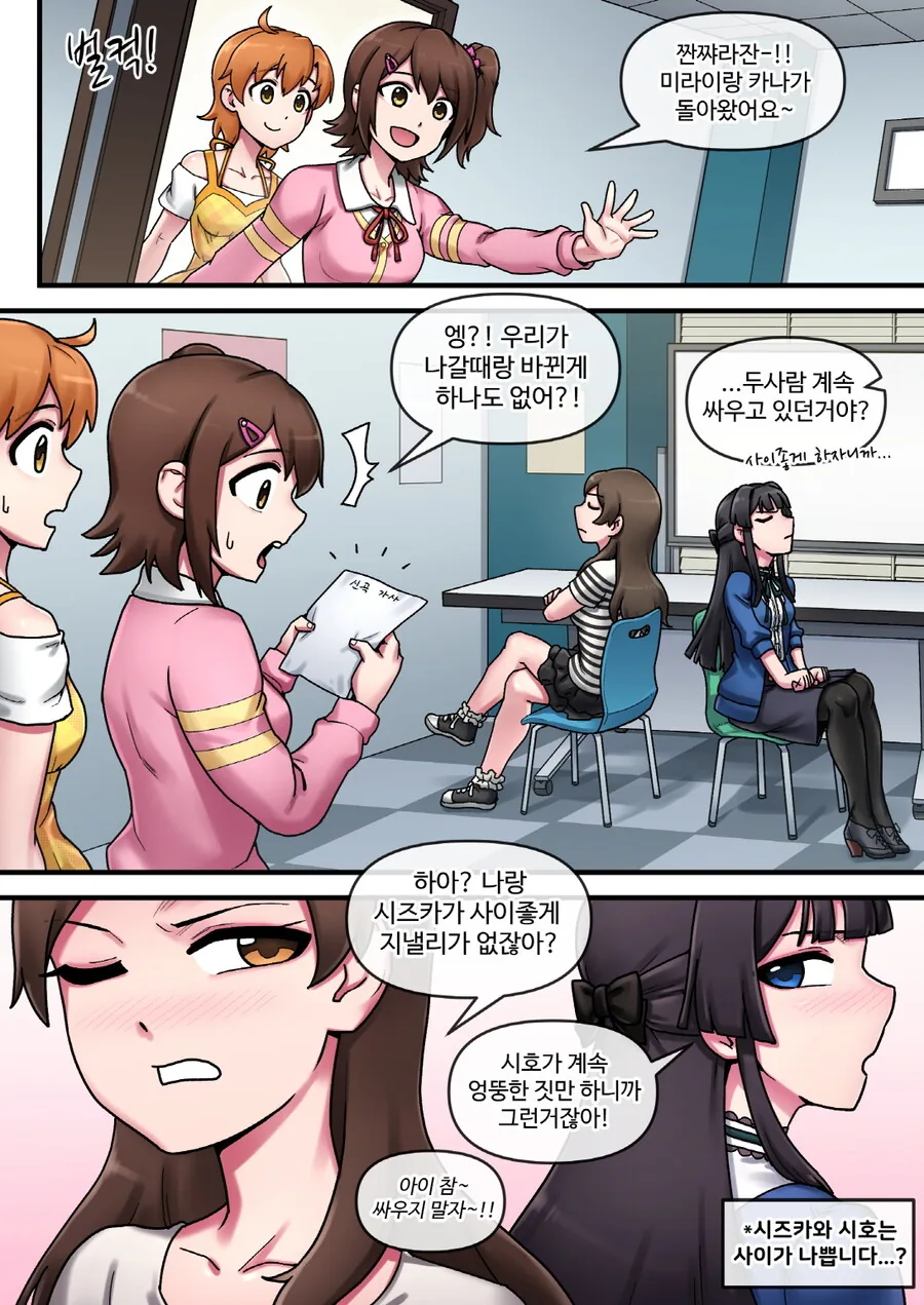 @, 백합) 사이가 나쁜 시호와 시즈카.manwha - 이미지 6