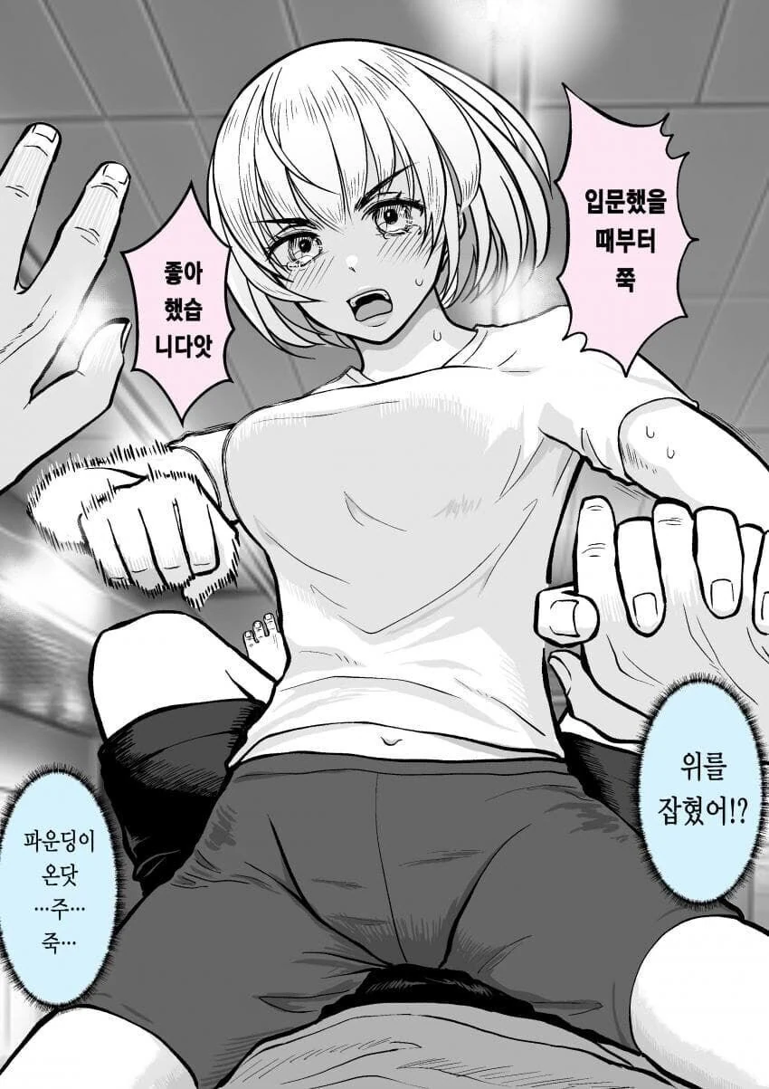 트리케라톱스와 같은 기개로 고백하는 후배 만와.manga - 이미지 3