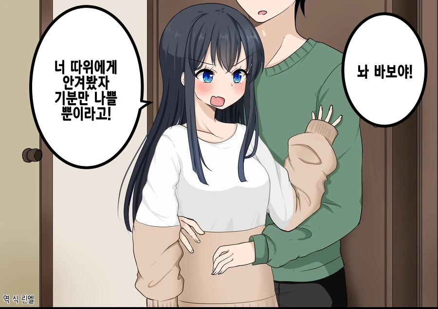ㅎㅂ)츤데레 여자친구 만화.manwa