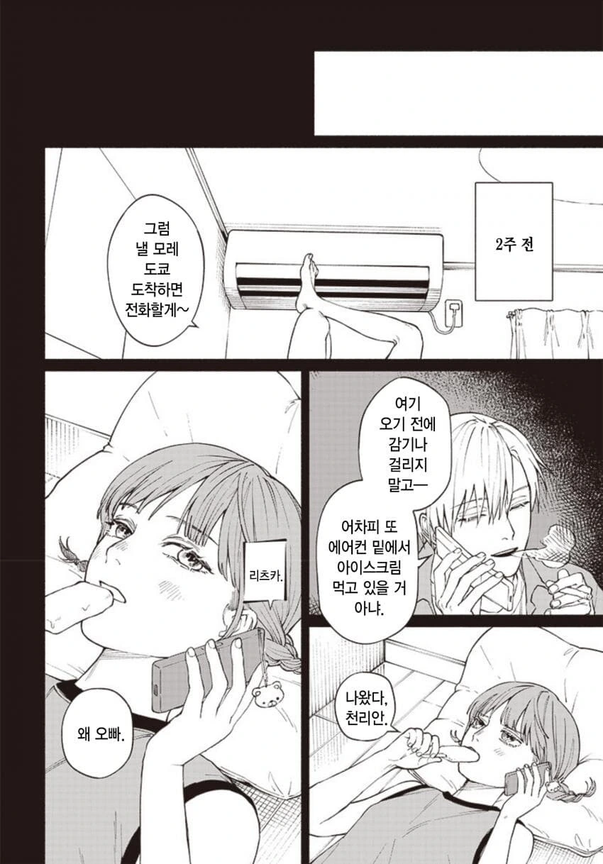 단편)오빠의 사인.manga - 이미지 2