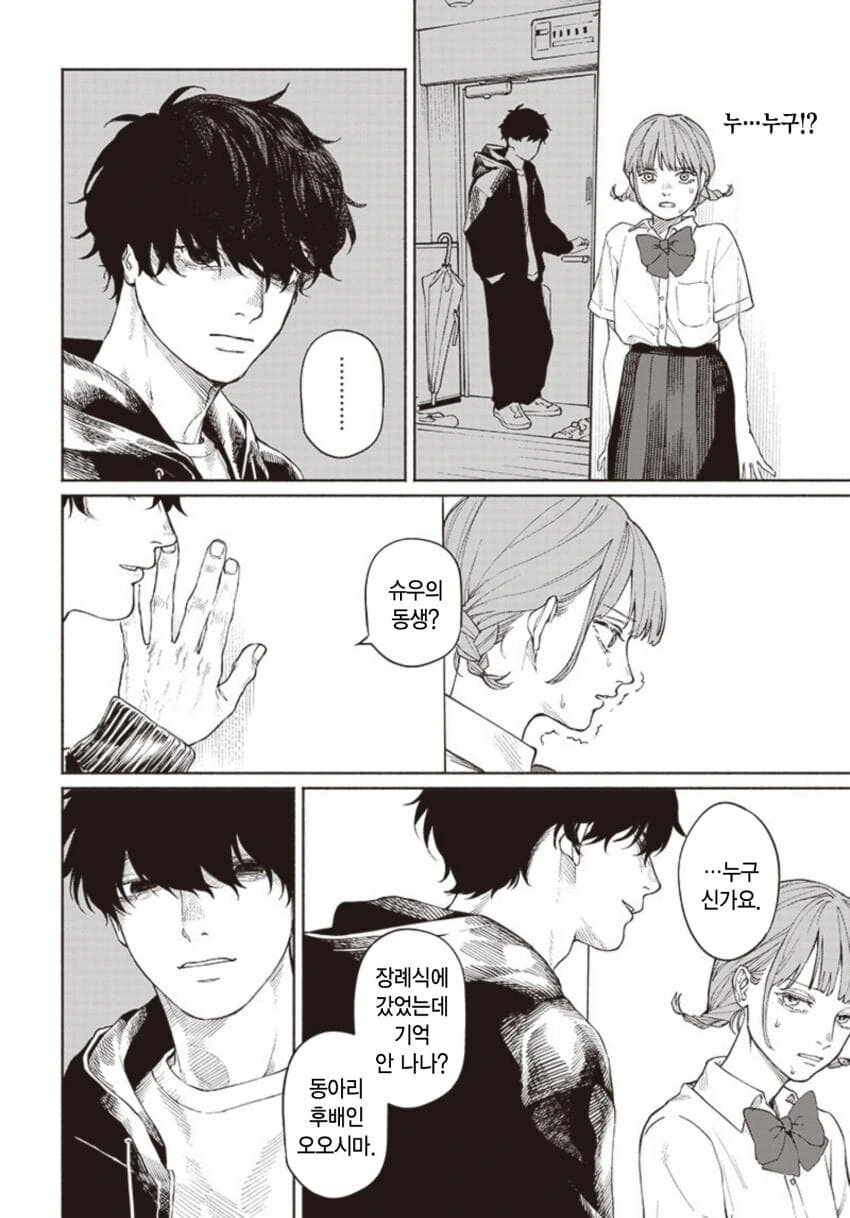 단편)오빠의 사인.manga - 이미지 12