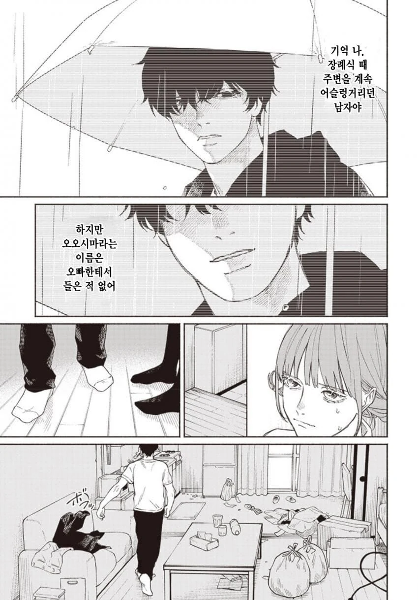 단편)오빠의 사인.manga - 이미지 13