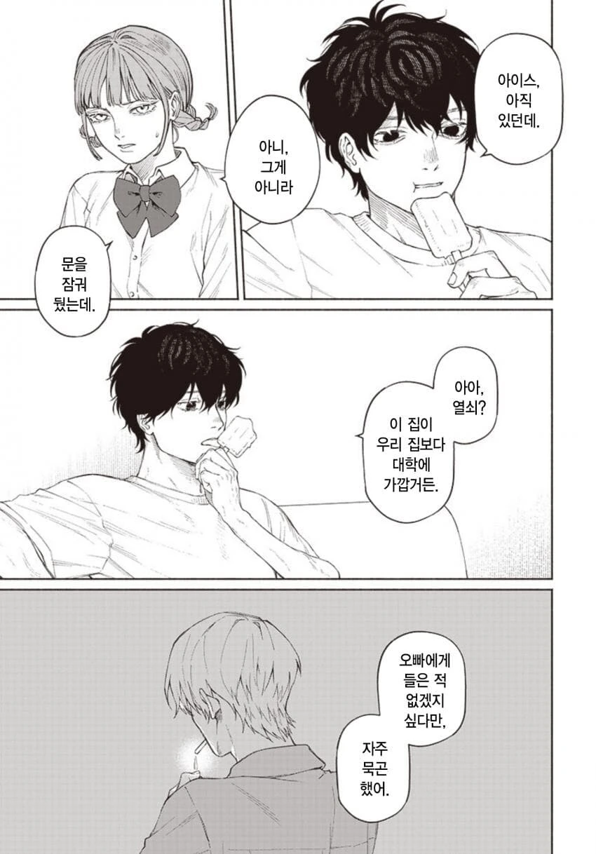 단편)오빠의 사인.manga - 이미지 15