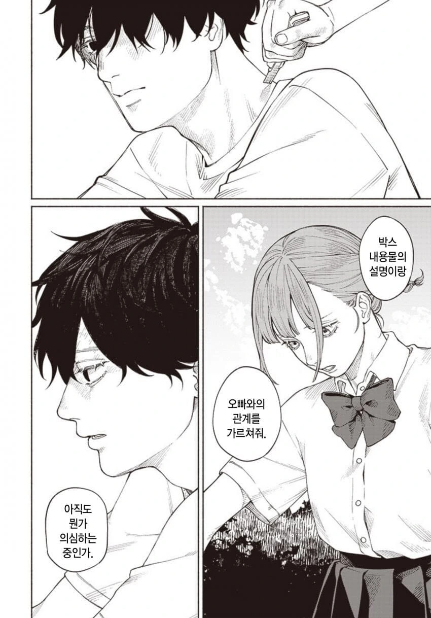 단편)오빠의 사인.manga - 이미지 34