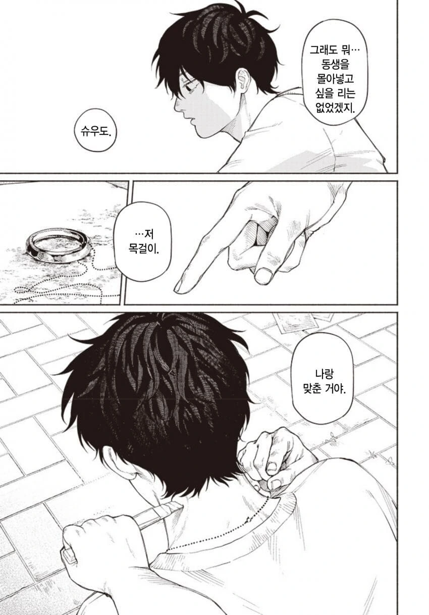 단편)오빠의 사인.manga - 이미지 35