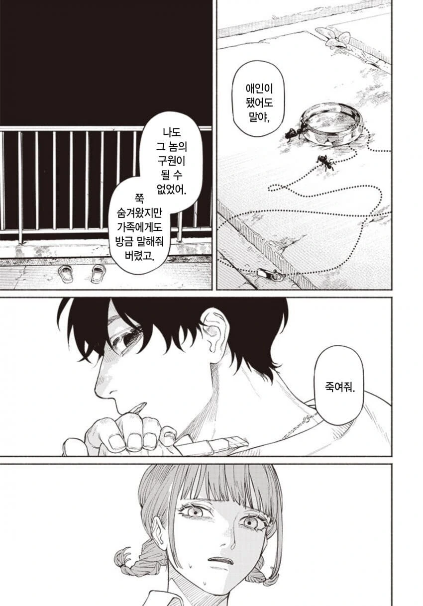 단편)오빠의 사인.manga - 이미지 37
