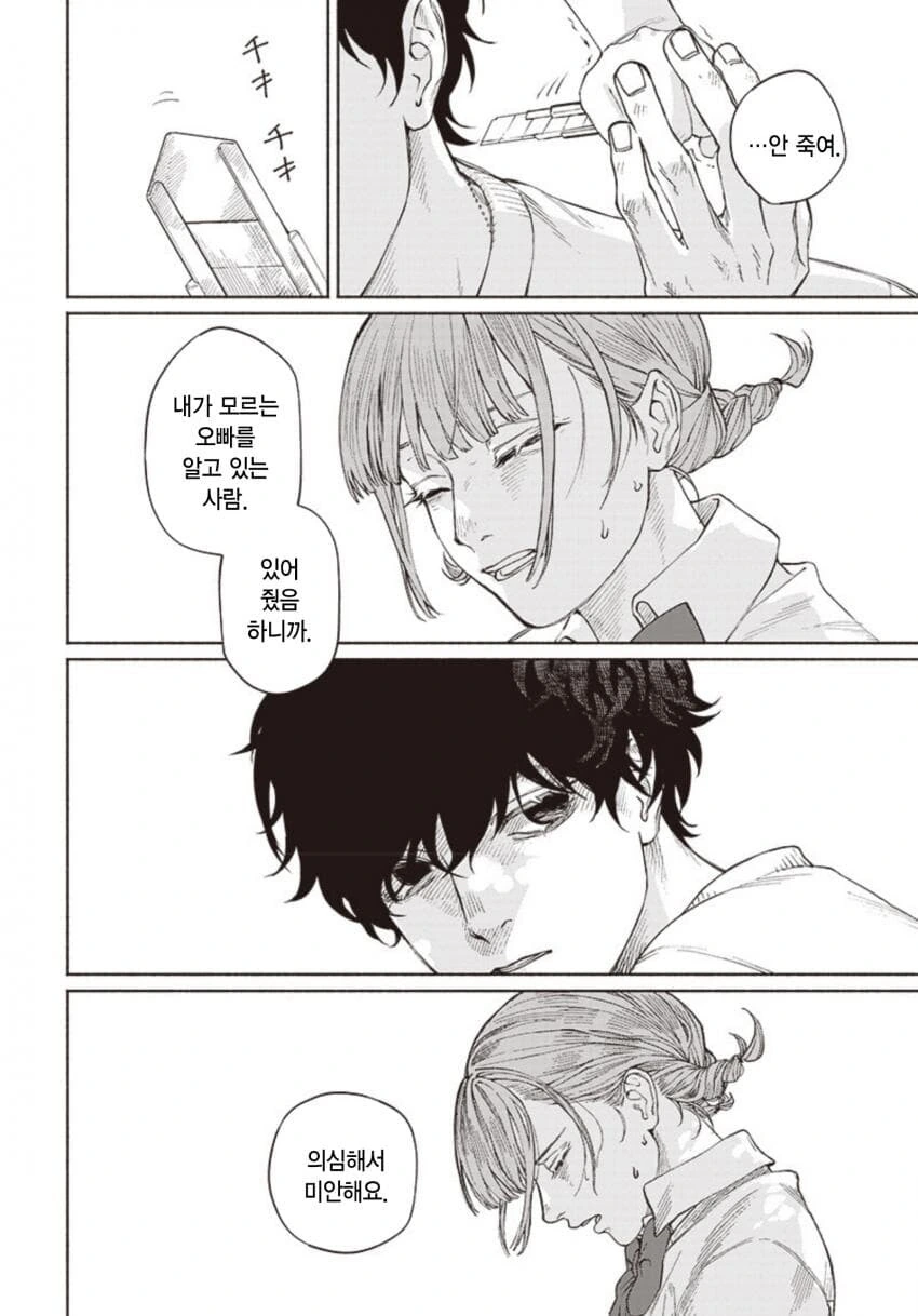 단편)오빠의 사인.manga - 이미지 38