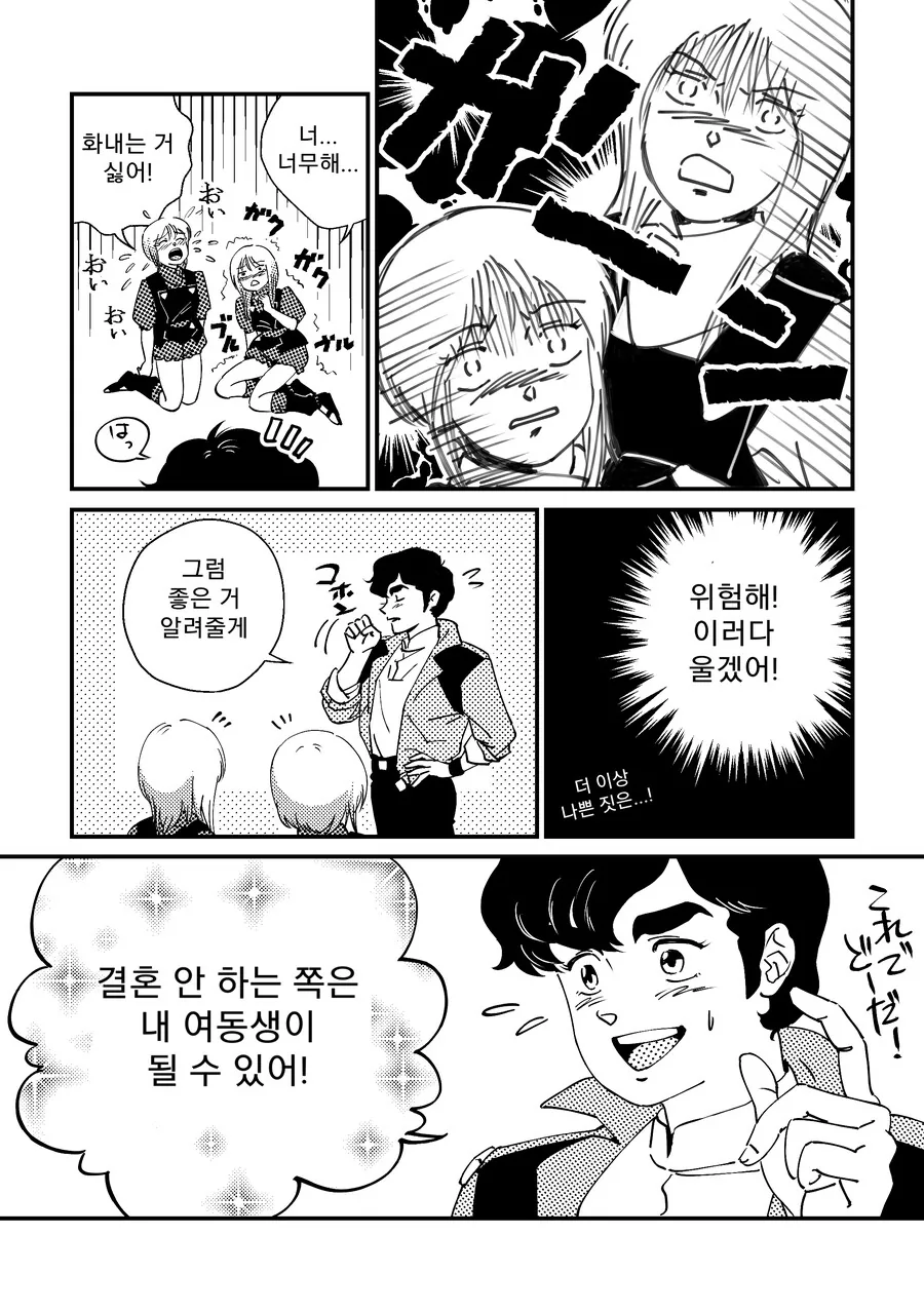 건담)플들이 쥬도 가지고 싸우는 만화 - 이미지 3