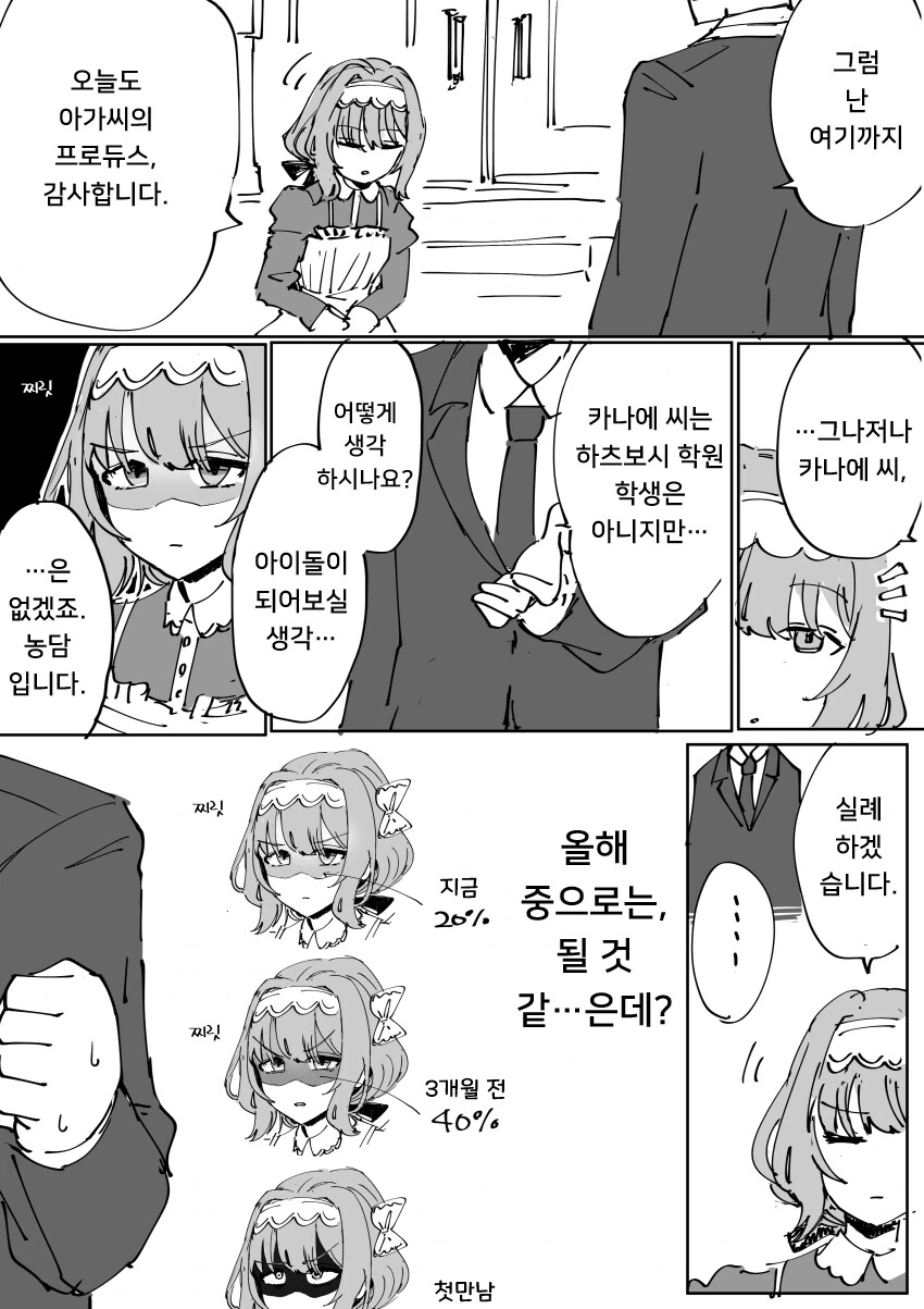 [@] 카나에 쨩 프로듀스 받아줘