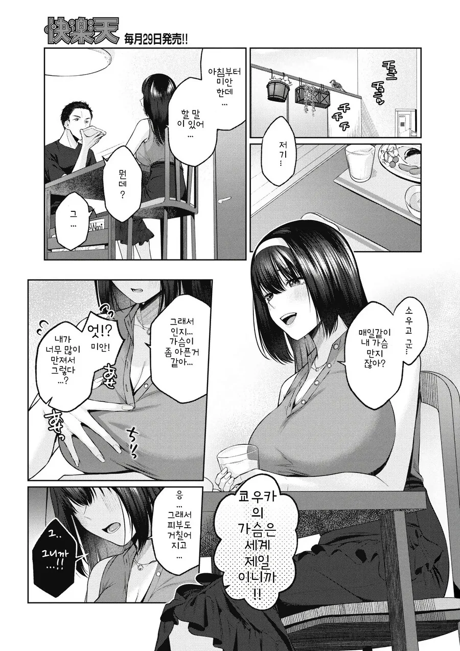 적당한 ㄱㅅ 크기의 아내 만화.Manga