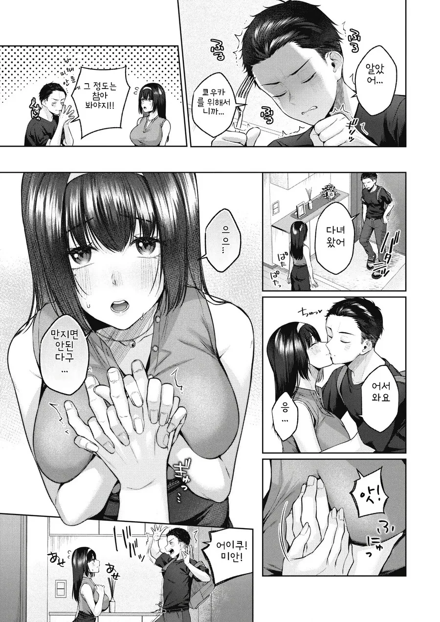 적당한 ㄱㅅ 크기의 아내 만화.Manga - 이미지 3