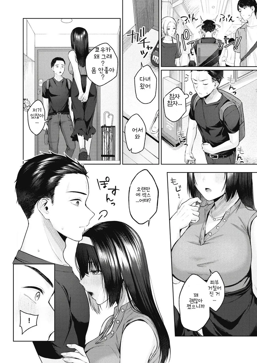적당한 ㄱㅅ 크기의 아내 만화.Manga - 이미지 6