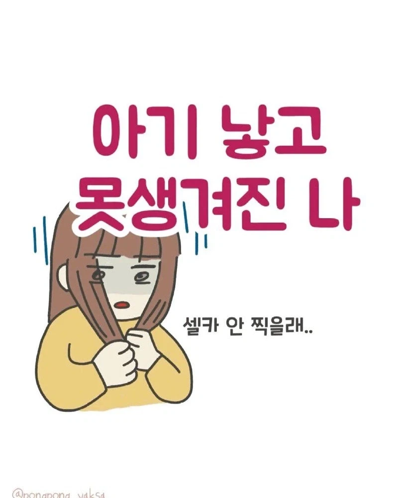 아기 낳고 못생겨진 나 Manhwa.
