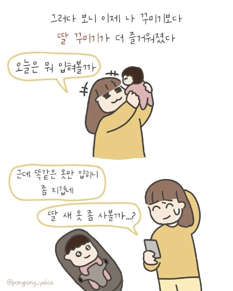 아기 낳고 못생겨진 나 Manhwa. - 이미지 4