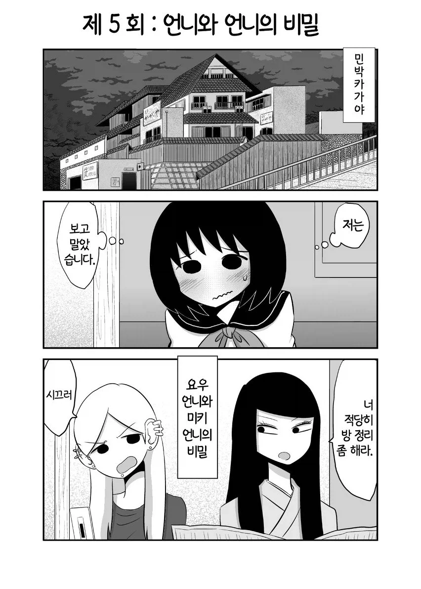 언니와 언니의 관계가 심상치 않은 만화