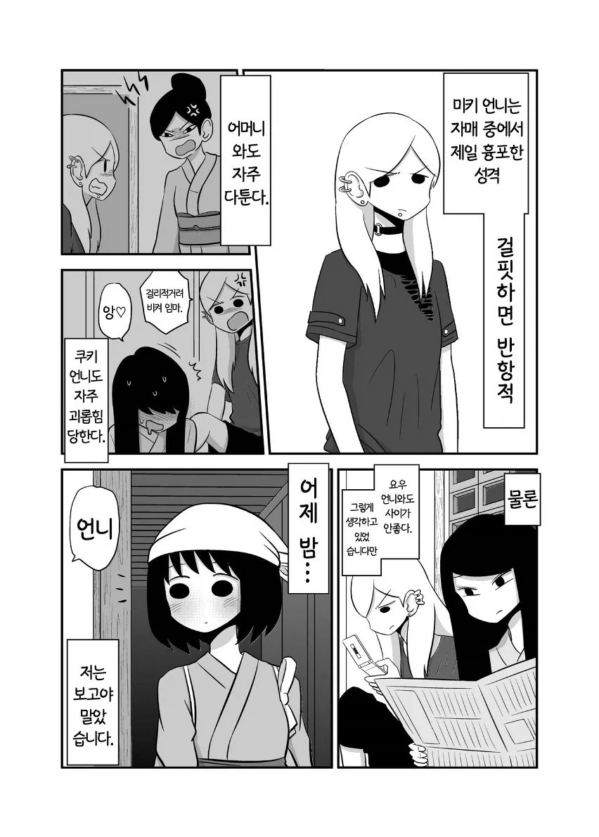 언니와 언니의 관계가 심상치 않은 만화 - 이미지 2