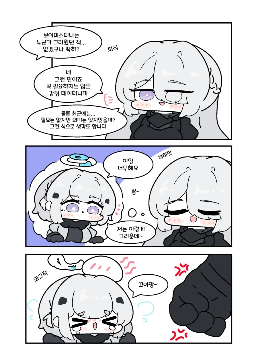 소전2) 그리운 그 사람.manwha
