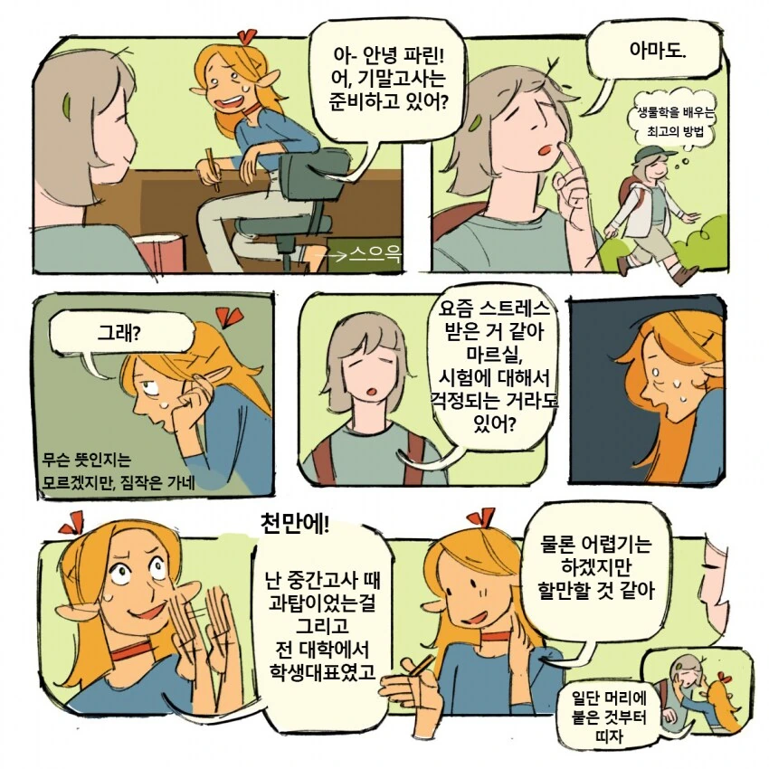 던전밥) 대학생 마르실과 파린 - 이미지 3