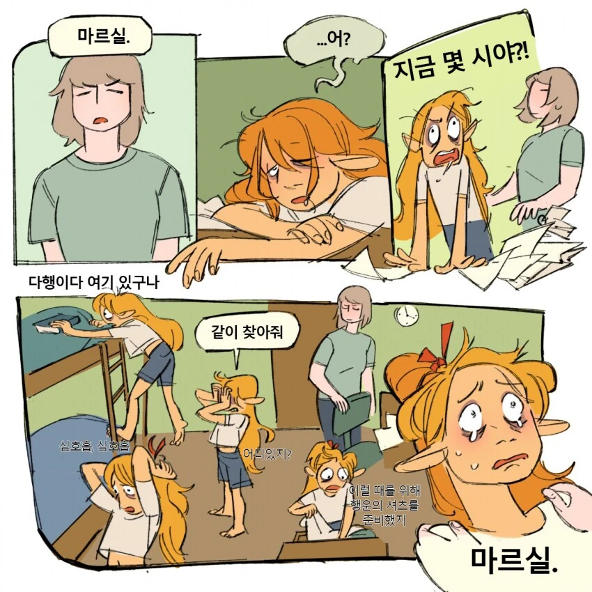 던전밥) 대학생 마르실과 파린 - 이미지 5