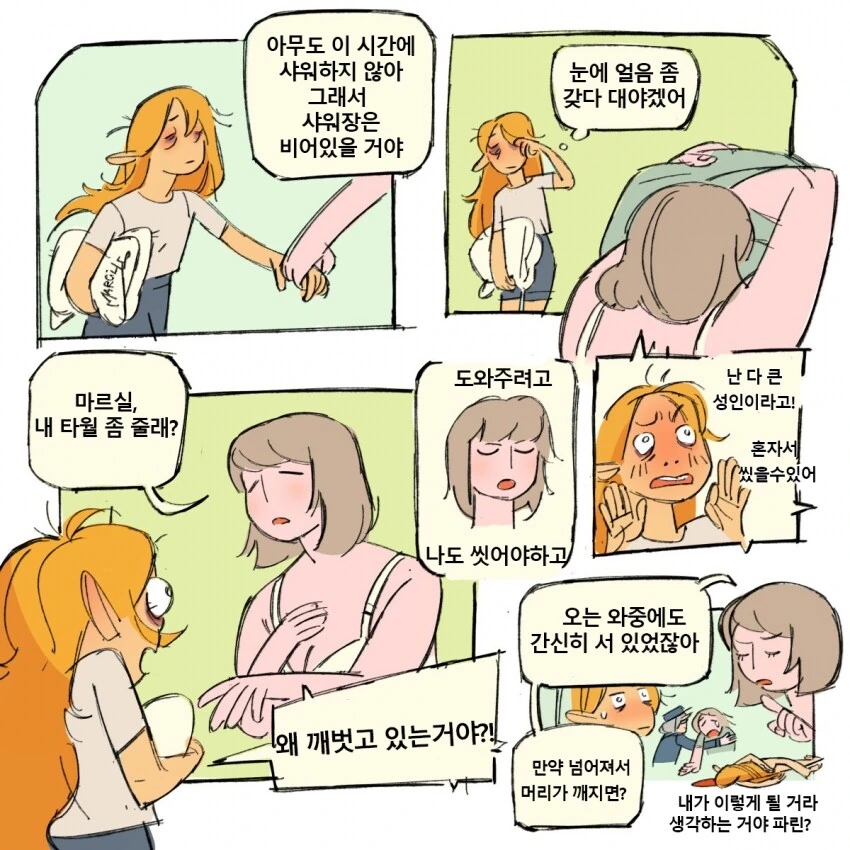 던전밥) 대학생 마르실과 파린 - 이미지 8