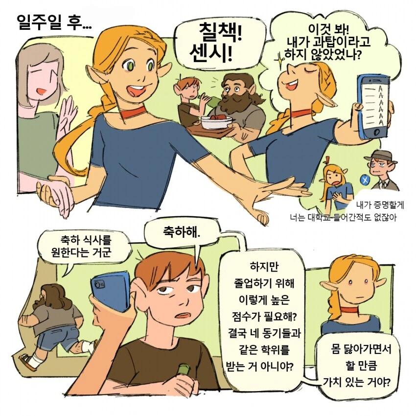던전밥) 대학생 마르실과 파린 - 이미지 11