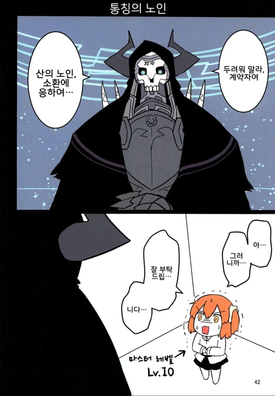 FGO)킹핫산 픽업에 일조한 만화 - 이미지 3