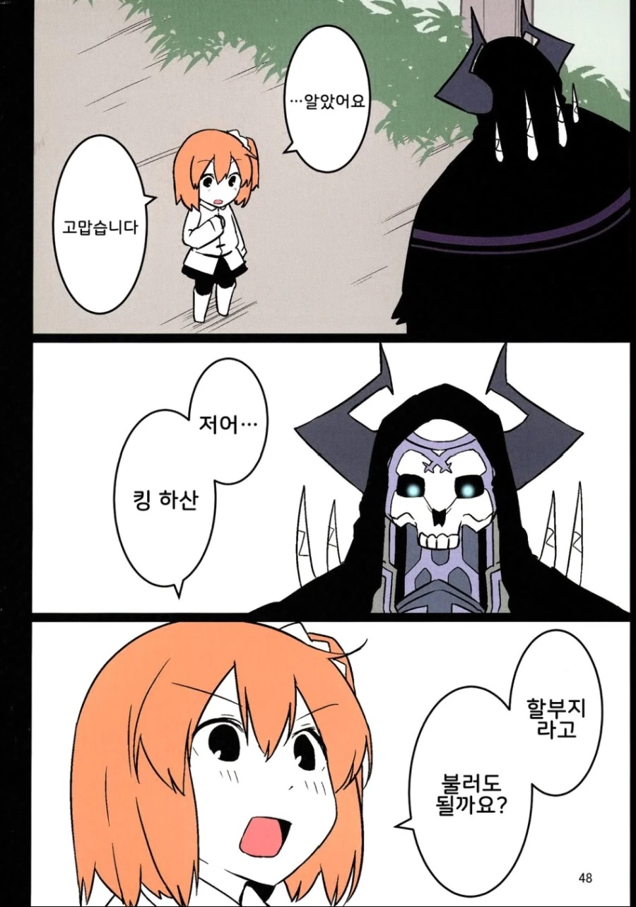 FGO)킹핫산 픽업에 일조한 만화 - 이미지 9