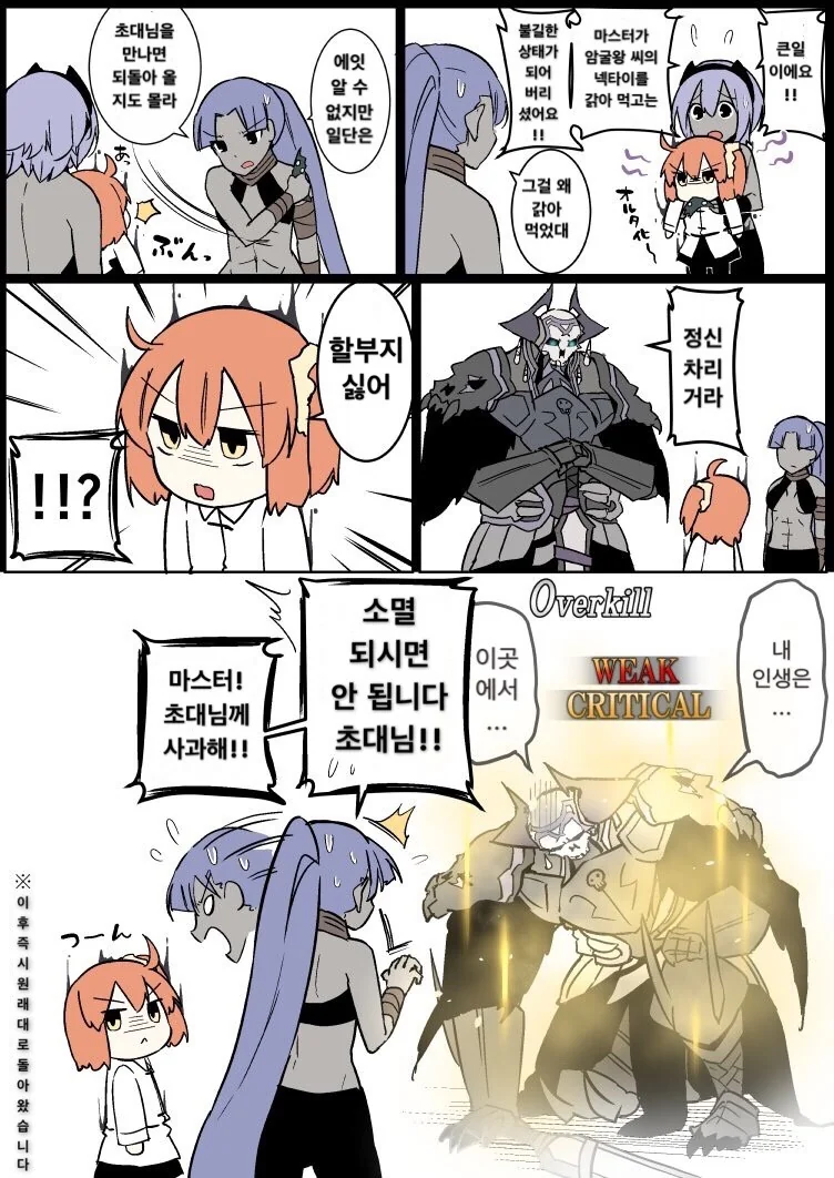 FGO)킹핫산 픽업에 일조한 만화 - 이미지 12