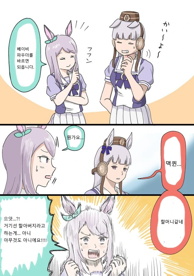 [말딸] 모자를 너무 오래써서 턱이 가려운 고루시.manhwa