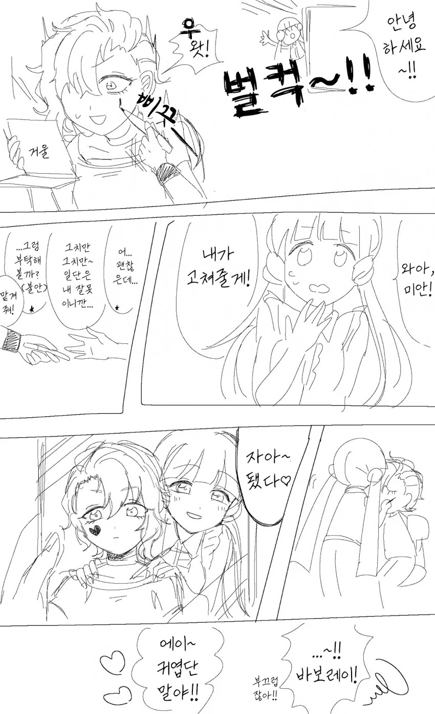 [@] 줄리아 대신 별을 그려주는 레이카.manhwa