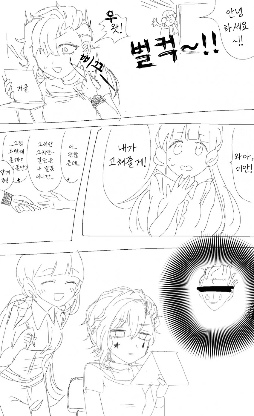 [@] 줄리아 대신 별을 그려주는 레이카.manhwa - 이미지 2