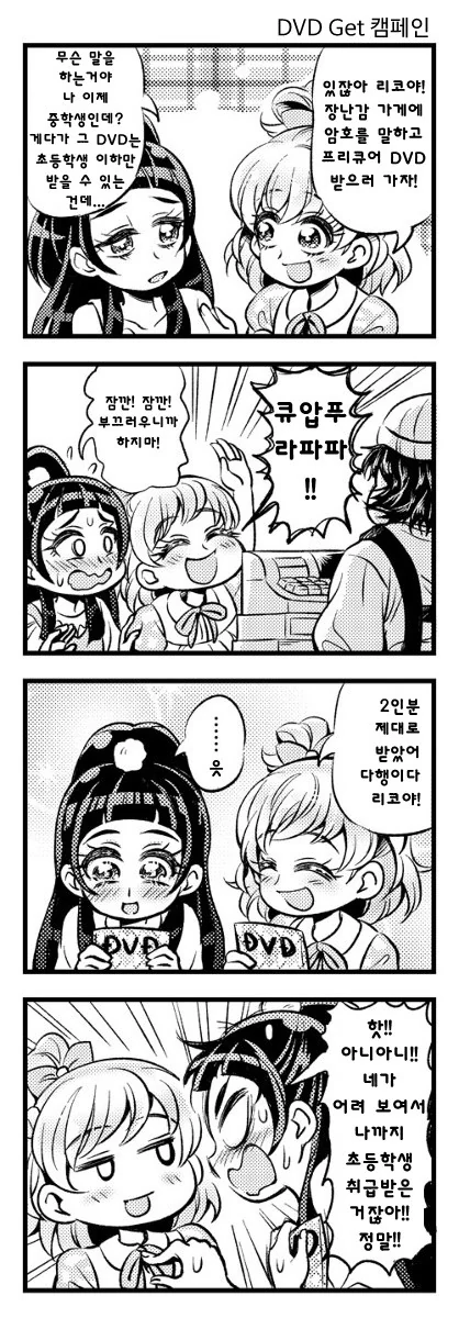 어린이인척하고 DVD받기.manga