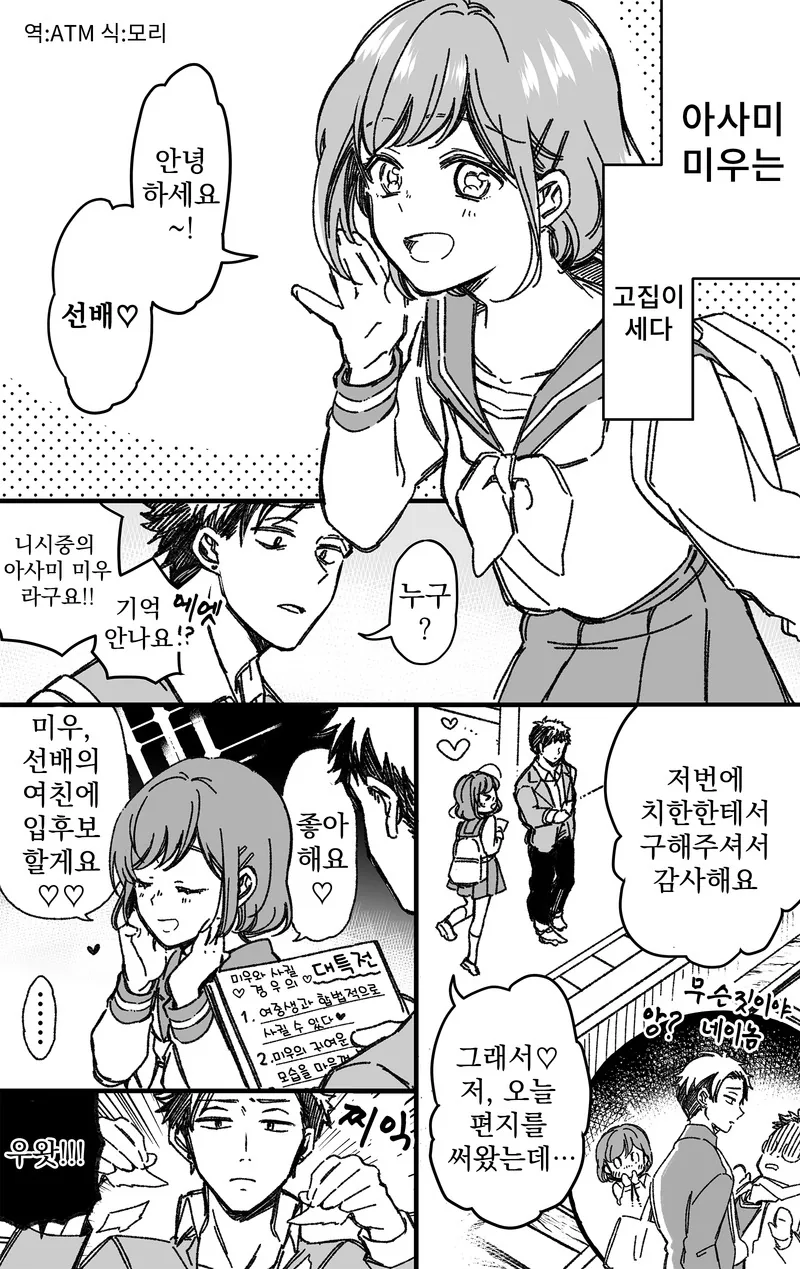 고집은 센데 고백에는 약한 후배 만화.manhwa
