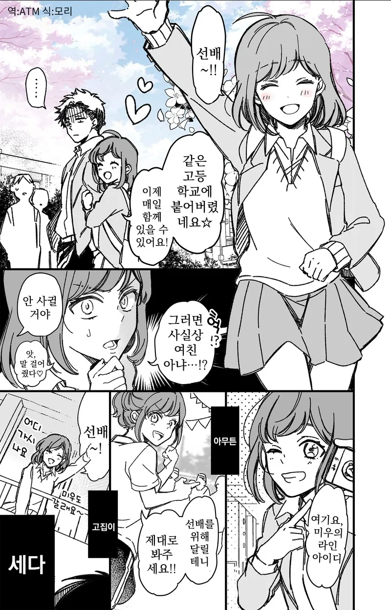 고집은 센데 고백에는 약한 후배 만화.manhwa - 이미지 2