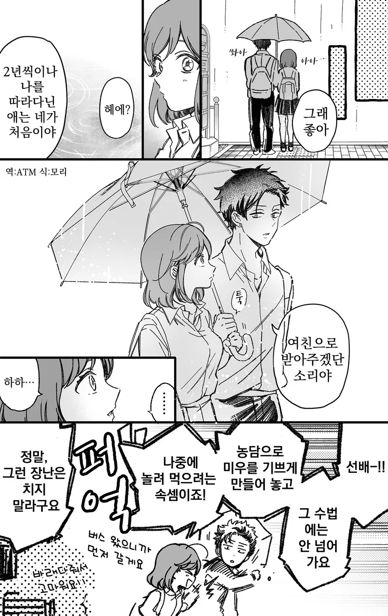 고집은 센데 고백에는 약한 후배 만화.manhwa - 이미지 3