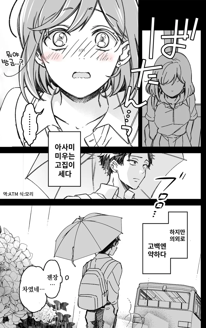 고집은 센데 고백에는 약한 후배 만화.manhwa - 이미지 4