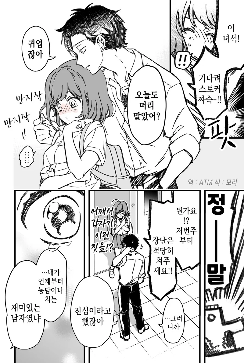 고집은 센데 고백에는 약한 후배 만화.manhwa - 이미지 7