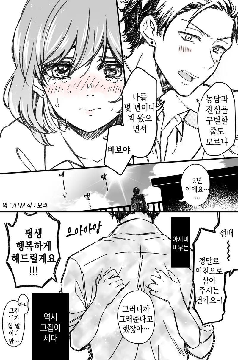 고집은 센데 고백에는 약한 후배 만화.manhwa - 이미지 8