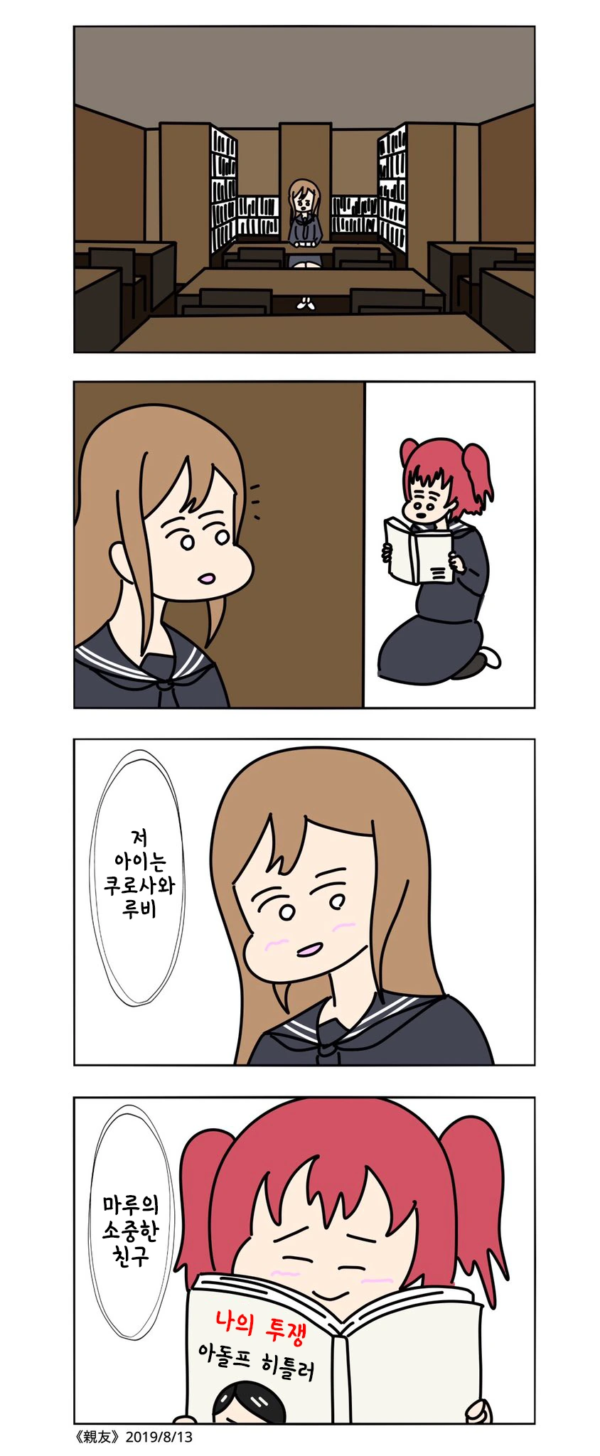 럽라) 뭔가 조금 이상한 만화