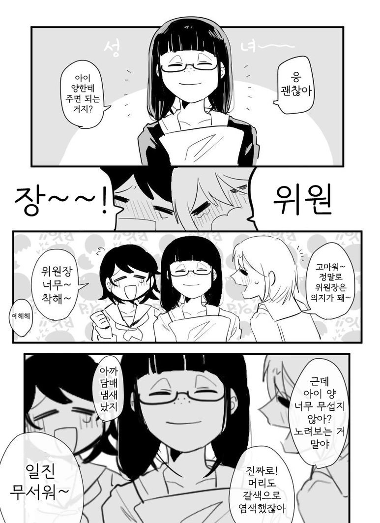 여고생 성실불량역전백합.manga - 이미지 2