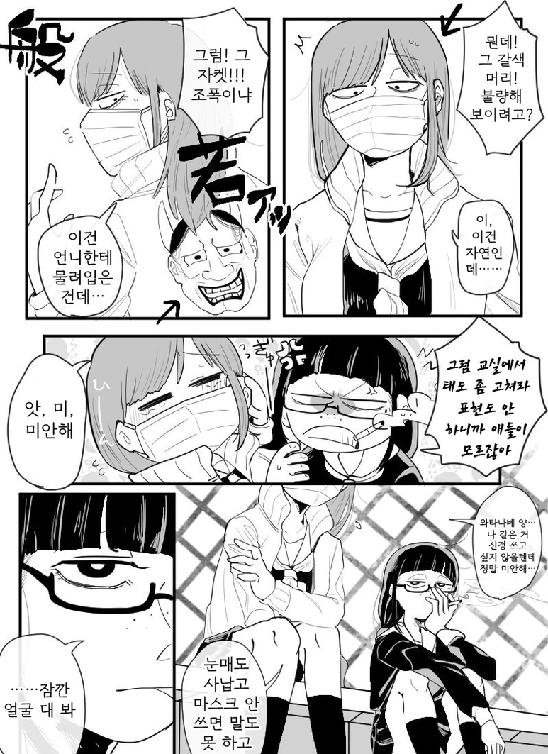 여고생 성실불량역전백합.manga - 이미지 4
