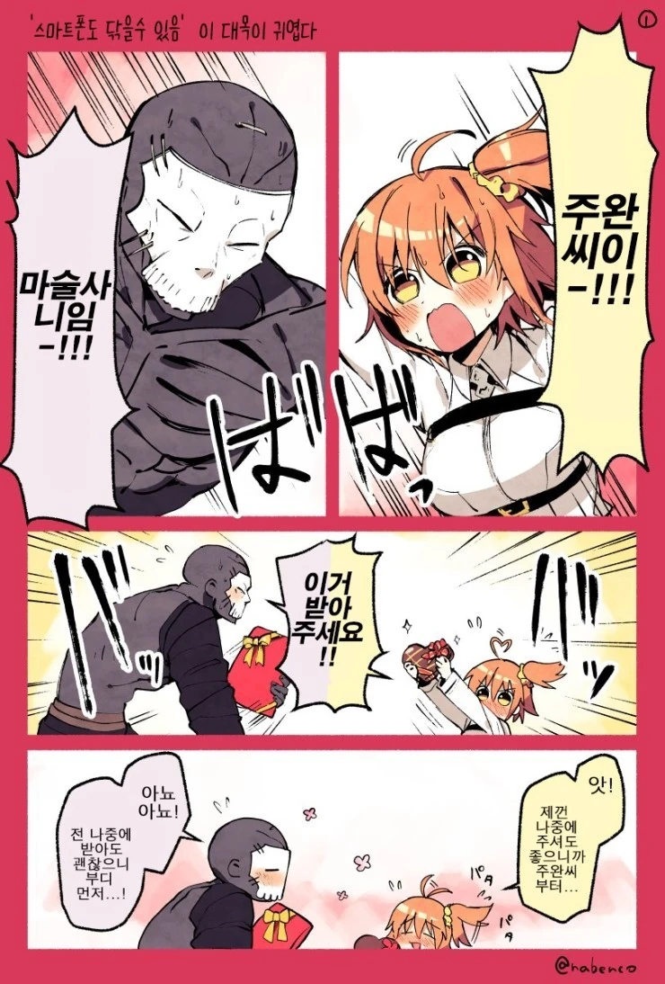 (fgo)주완과 구다코가 러브러브 하는 만화