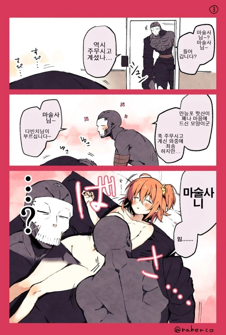 (fgo)주완과 구다코가 러브러브 하는 만화 - 이미지 3